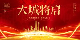 房地产展板