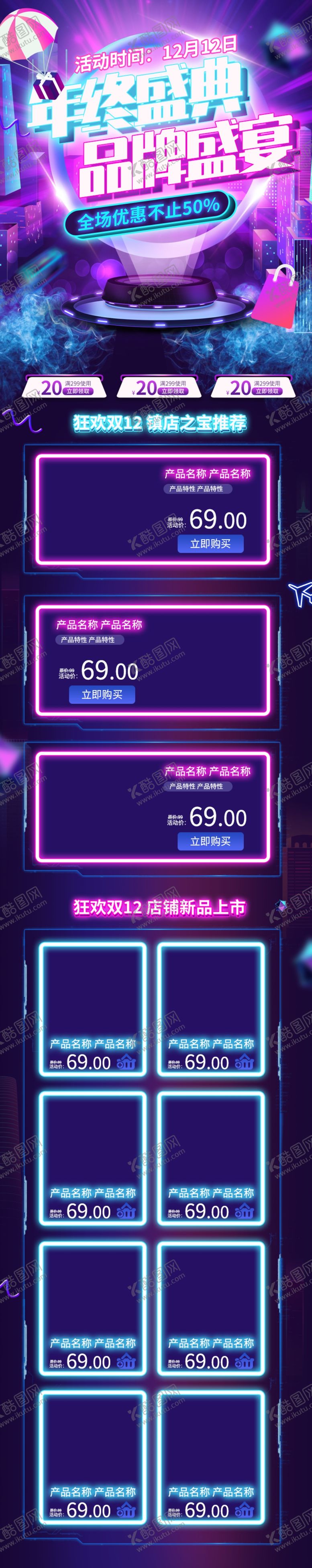 编号：74094406282241346885【酷图网】源文件下载-双12首页