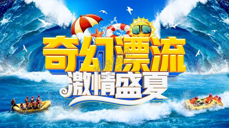 编号：45111106240303381072【酷图网】源文件下载-水上乐园