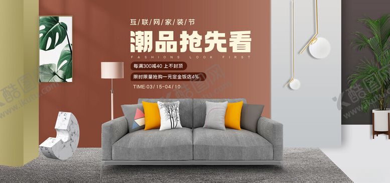 编号：74796311302249061988【酷图网】源文件下载-简约大气互联网家装海报