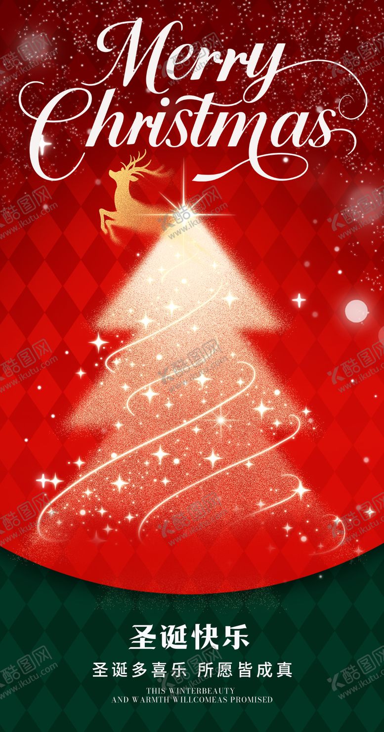 编号：41123112041758452612【酷图网】源文件下载-圣诞节海报