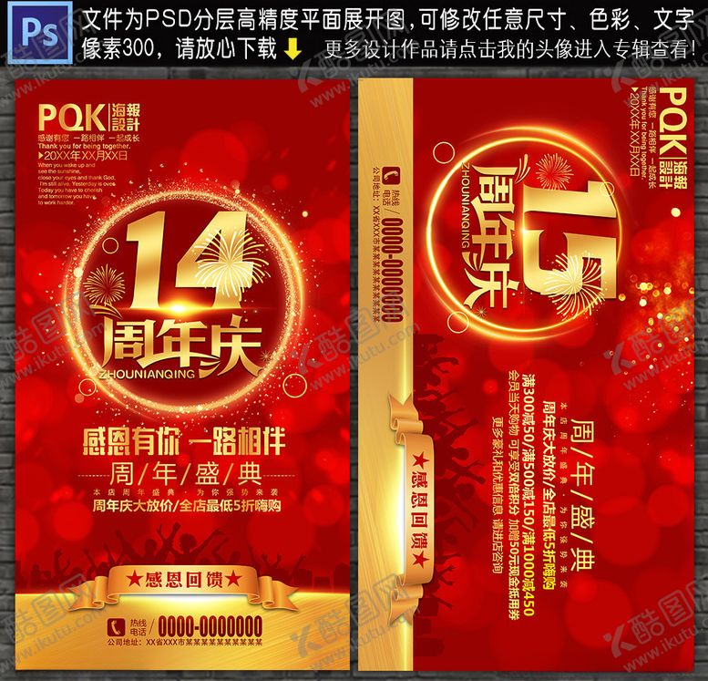 编号：91010711010413167006【酷图网】源文件下载-周年庆