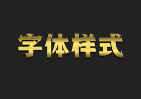 绿色金属字体样式