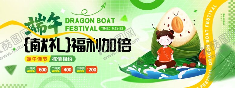 编号：11725904131652437835【酷图网】源文件下载-端午节海报