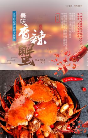 美味螃蟹