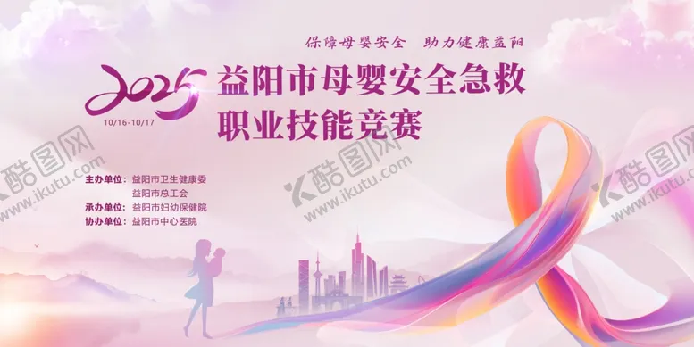 编号：33676811021446305806【酷图网】源文件下载-妇幼保健院活动背景