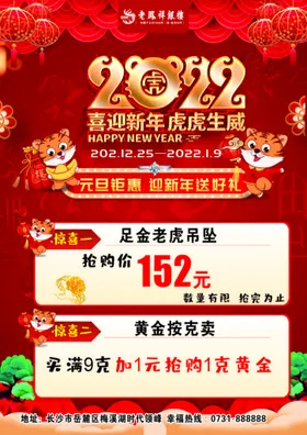 2022新年