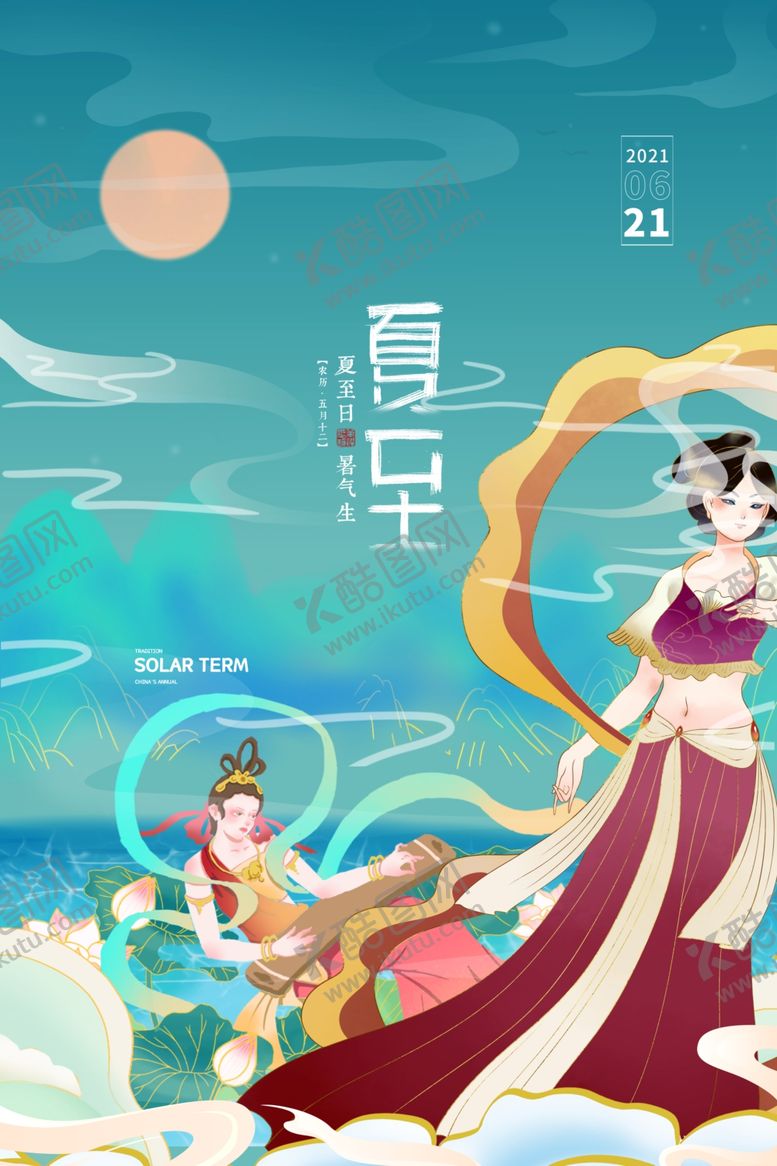 编号：22682606101715041131【酷图网】源文件下载-夏至
