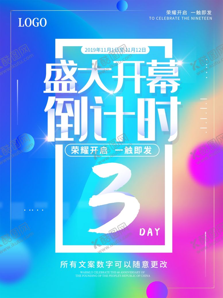 编号：17130709270547252698【酷图网】源文件下载-盛大开幕倒计时