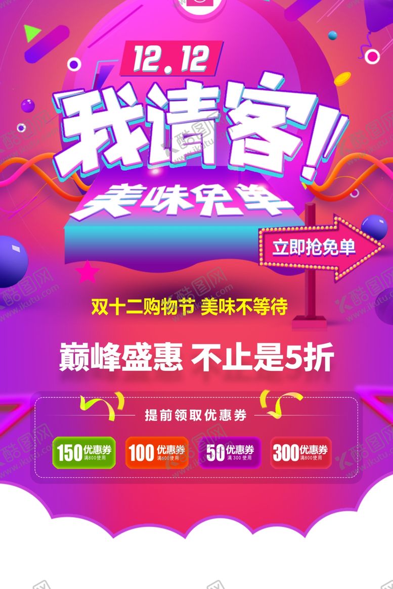 编号：34813001261230401825【酷图网】源文件下载-双12购物节