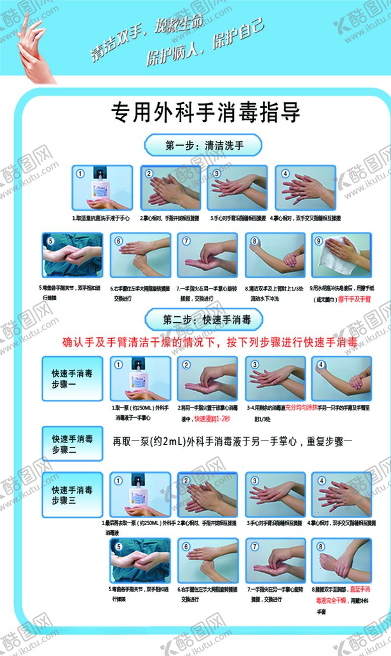 编号：32230510060105211910【酷图网】源文件下载-快速消毒法