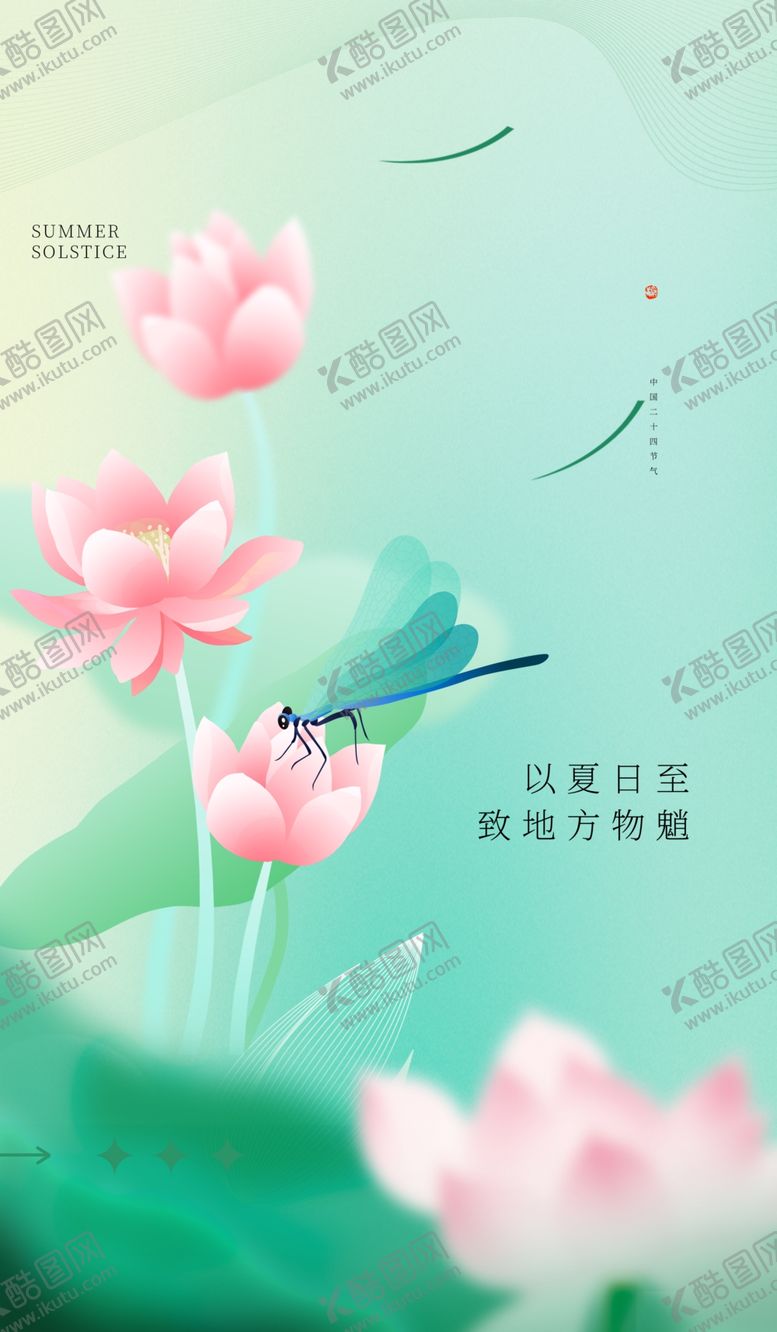 编号：62131102061523032390【酷图网】源文件下载-大暑海报素材