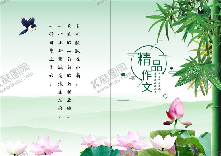 编号：38655802010902396558【酷图网】源文件下载-竹子封面