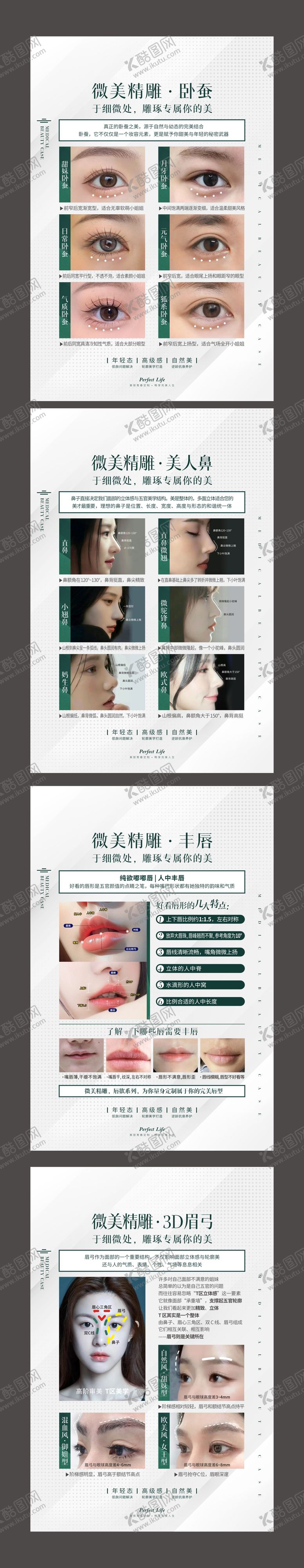 编号：24179705131350121964【酷图网】源文件下载-美容方案 海报 医美项目海报