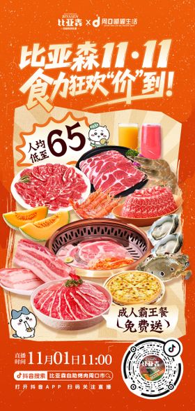 双11火锅烤肉自助餐宣传海报