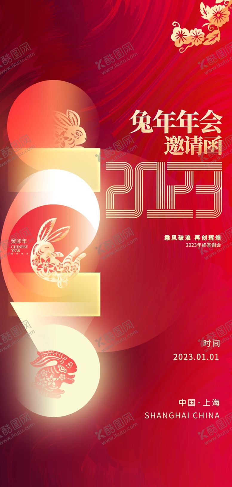 编号：43323101180226599848【酷图网】源文件下载-兔年新春海报