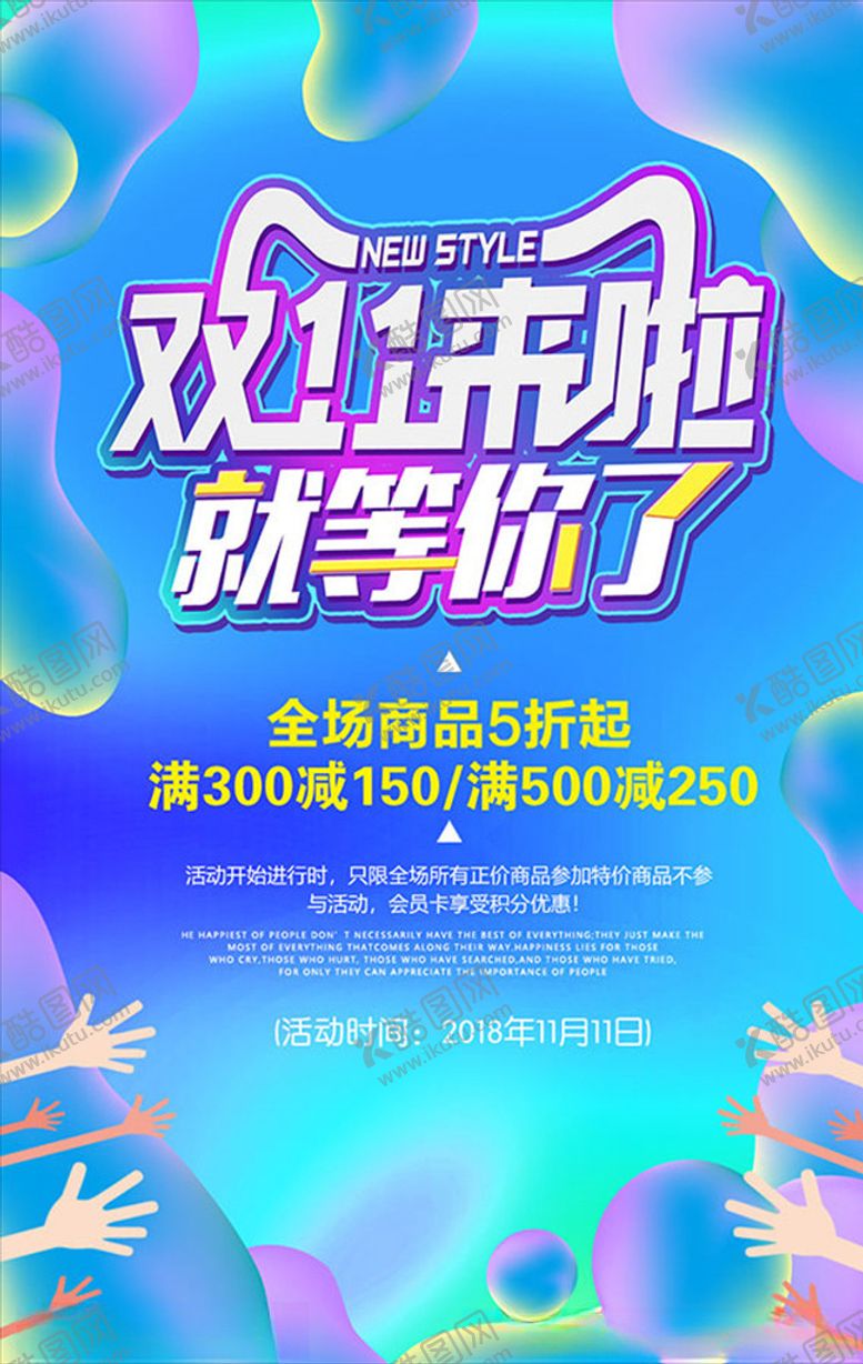 编号：51969004070226342621【酷图网】源文件下载-双11就等你来购物海报