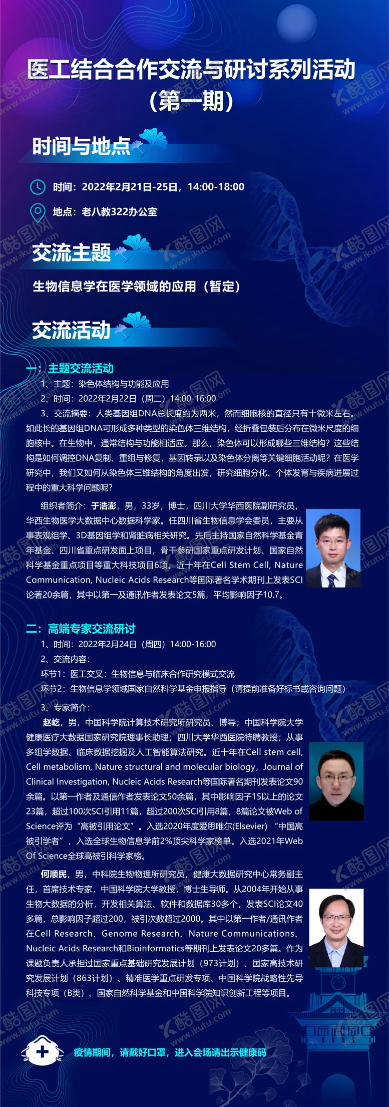 编号：66658912011238143795【酷图网】源文件下载-生物大数据中心排班海报