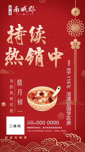 腊月初八 