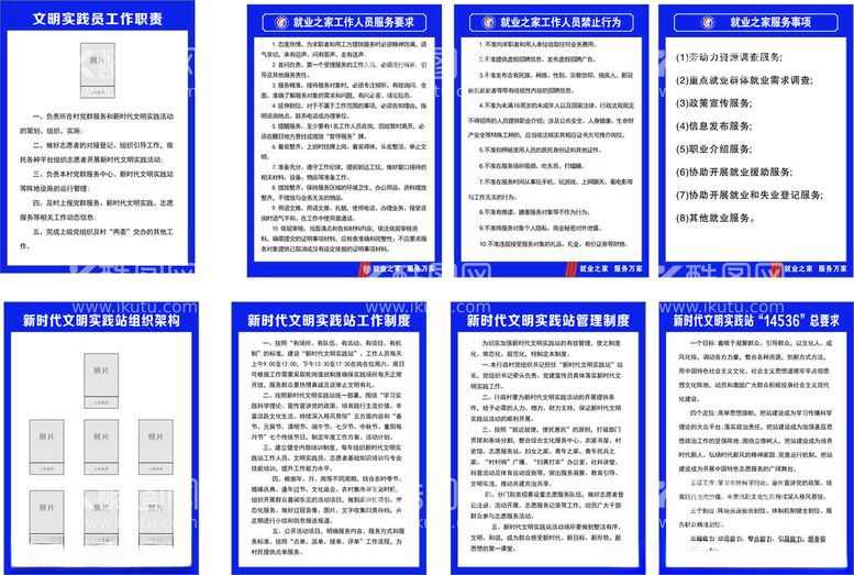 编号：48370112031252566577【酷图网】源文件下载-就业之家制度