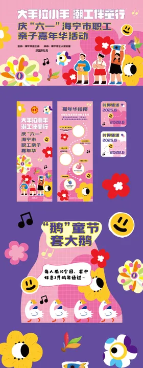六一儿童节亲子家庭教培活动背景板物料