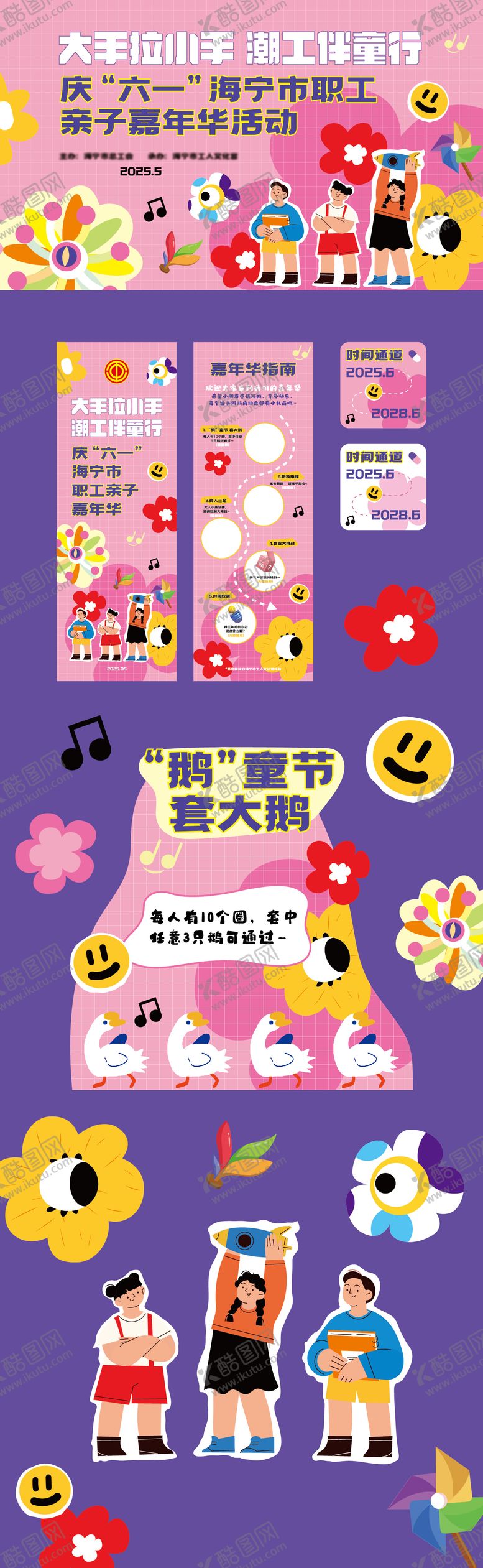 编号：53993006151606437881【酷图网】源文件下载-六一儿童节亲子家庭教培活动背景板物料