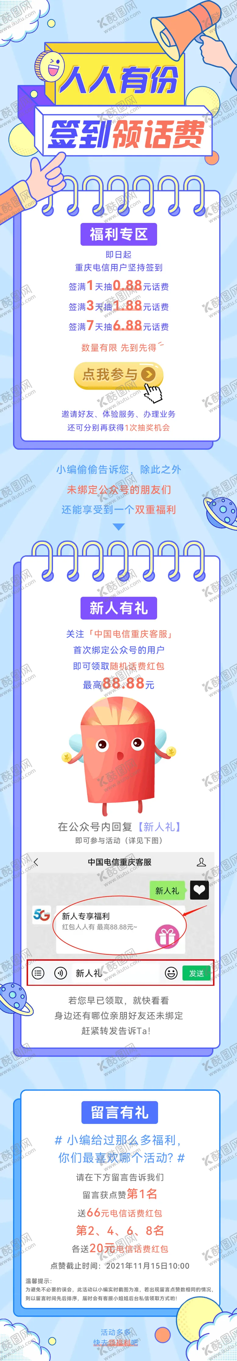 编号：58145712012359356509【酷图网】源文件下载-签到领话费长图