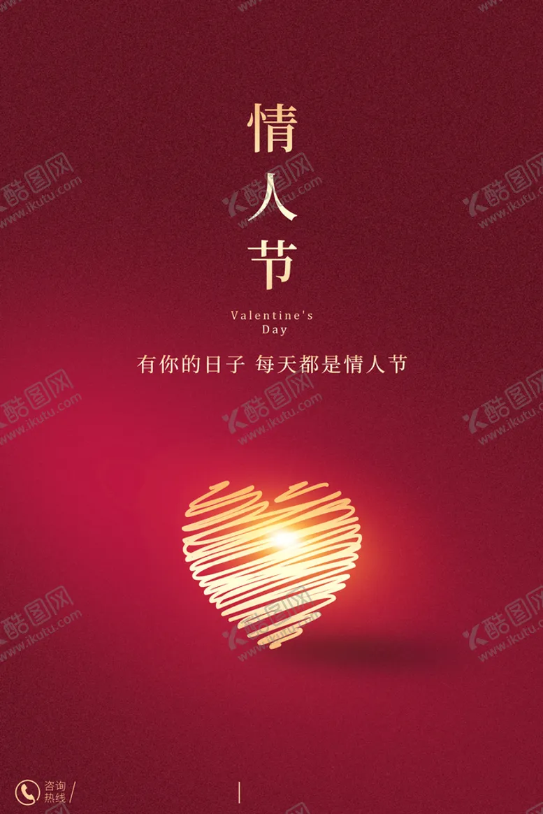 编号：07368410011353200875【酷图网】源文件下载-情人节海报