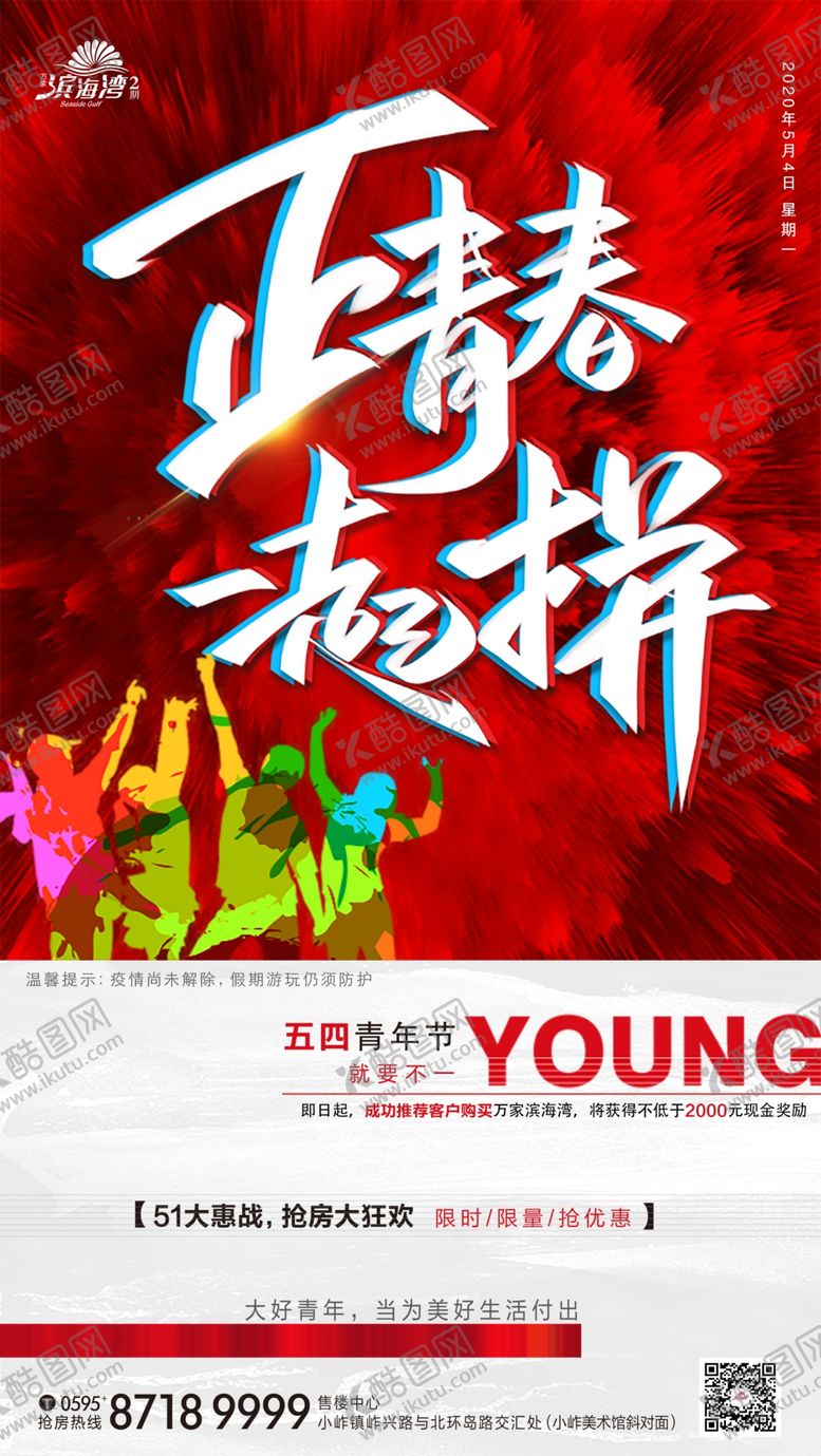 编号：22322407070000328410【酷图网】源文件下载-五四青年节