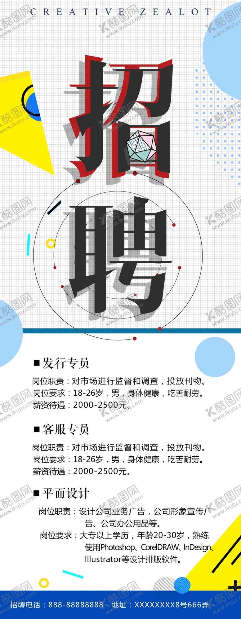 编号：39163704111911485200【酷图网】源文件下载-招聘