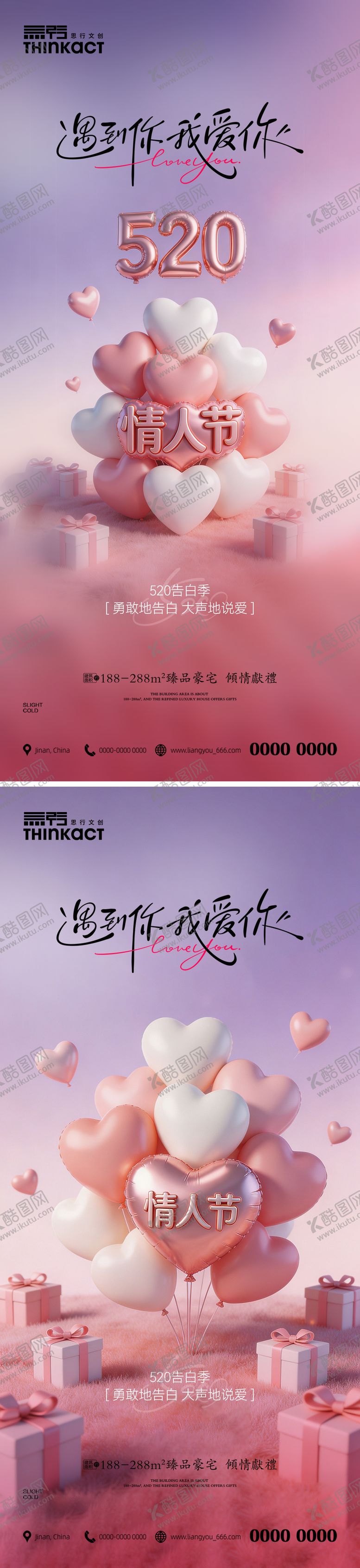 编号：13073705040226352114【酷图网】源文件下载-520告白季节日海报