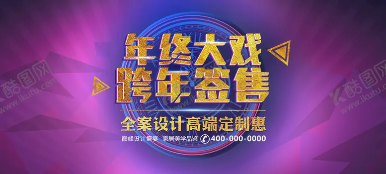 编号：03971509132013280765【酷图网】源文件下载-跨年签售 高端定制