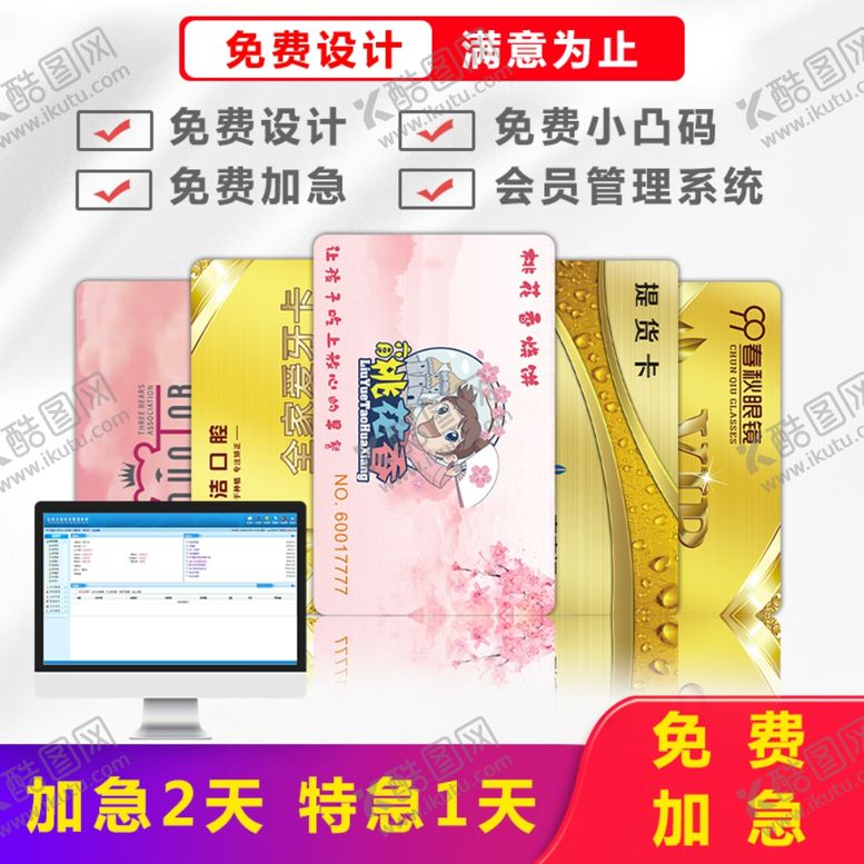 编号：82094310010409306405【酷图网】源文件下载-淘宝主图淘宝链接会员卡