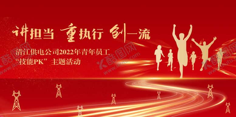 编号：23637002170226077294【酷图网】源文件下载-红色主背景