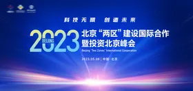 科技展板活动会议蓝色