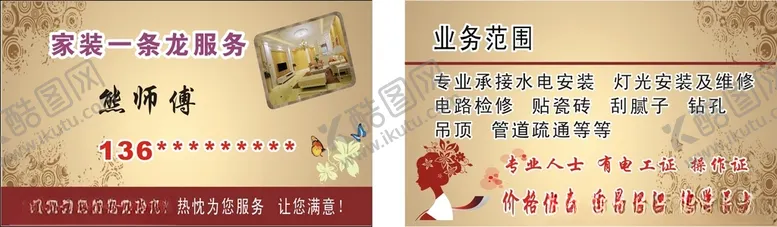 编号：81556604240355081467【酷图网】源文件下载-家装一条龙