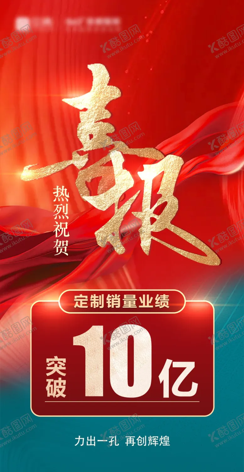 编号：57404612060349485477【酷图网】源文件下载-喜报战报