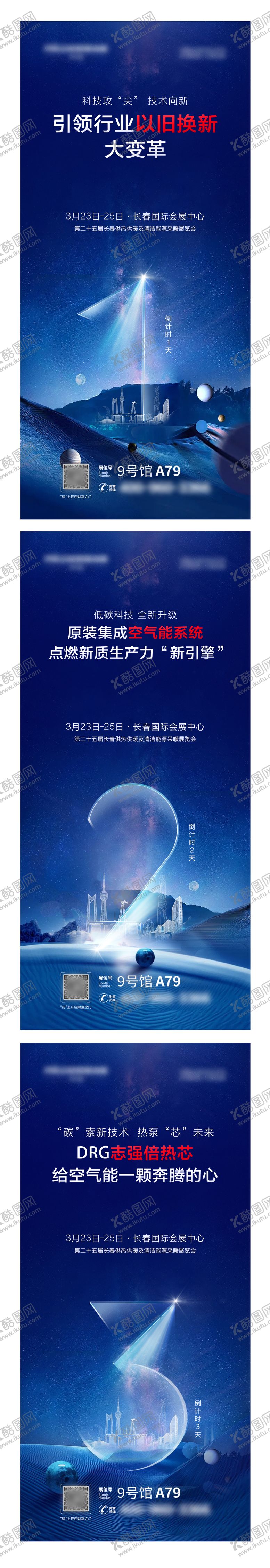 编号：41547411251050246643【酷图网】源文件下载-倒计时活动海报