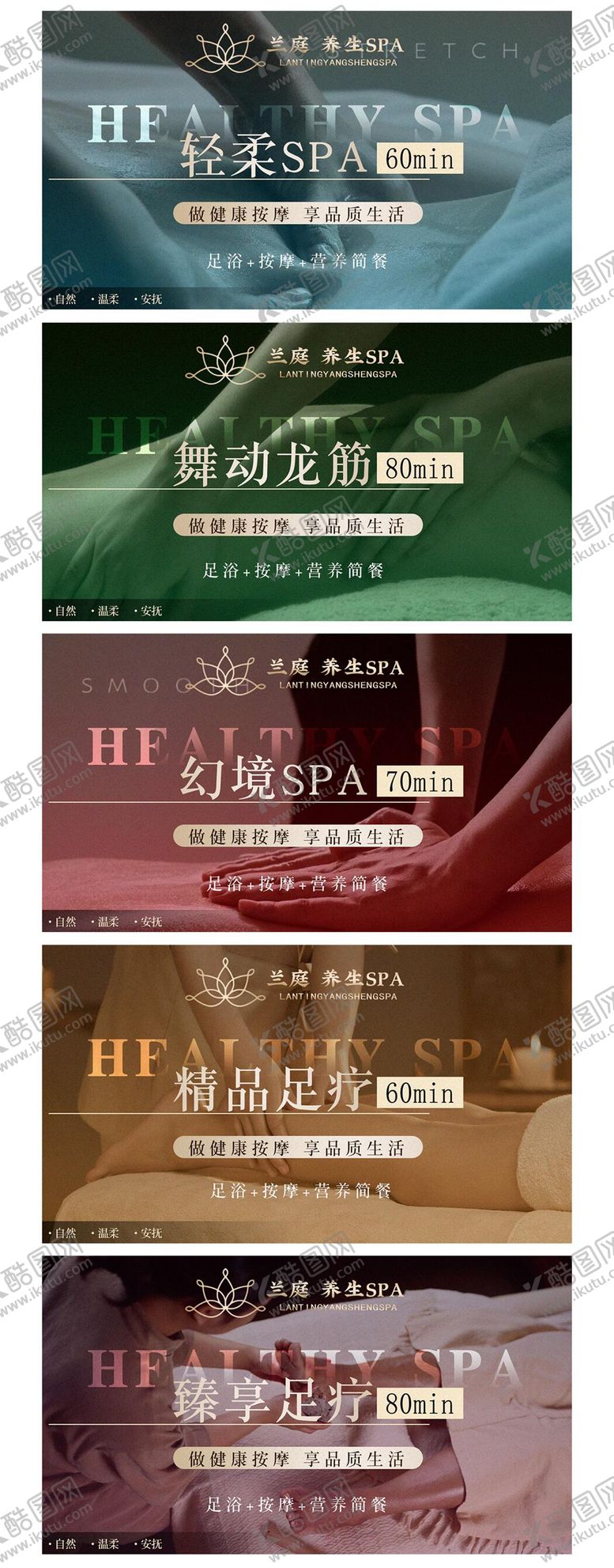 编号：18007709072243117451【酷图网】源文件下载-按摩SPA轮播图头图