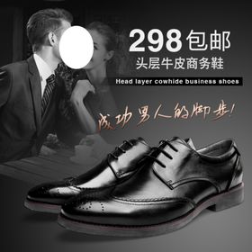 头层牛皮商务鞋宣传促销图