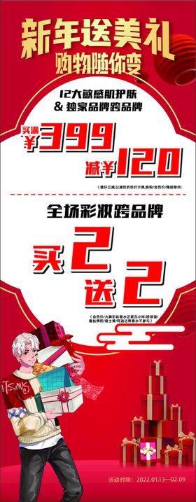 编号：27068310011958487982【酷图网】源文件下载-新年展架