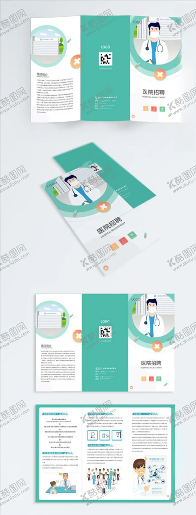编号：93185006281534226771【酷图网】源文件下载-疗三折页医院三折页