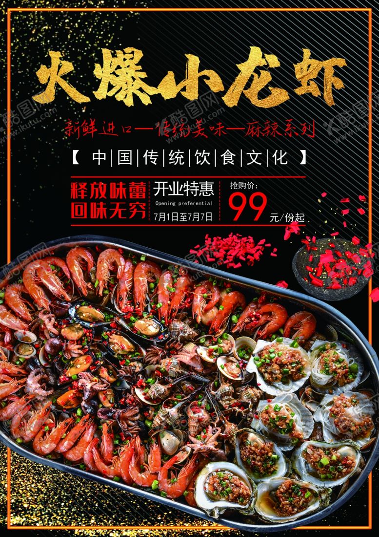 编号：19155506240635397410【酷图网】源文件下载-海鲜大咖