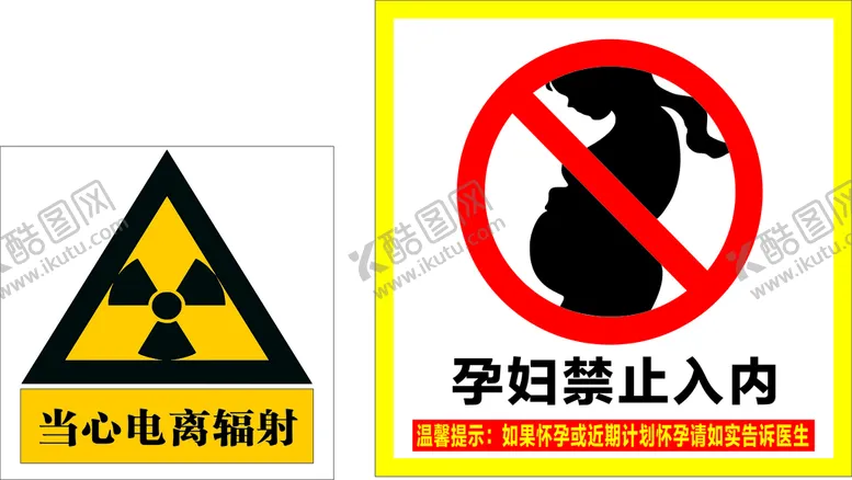 编号：89846911202309328776【酷图网】源文件下载-当心电离辐射  孕妇禁止入内