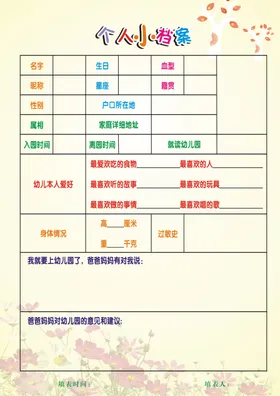 成长档案幼儿园卡通相册