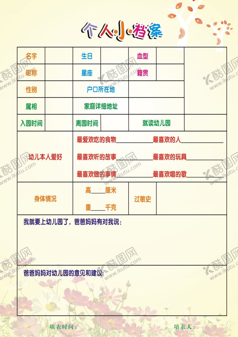 编号：24501012271206202100【酷图网】源文件下载-成长档案
