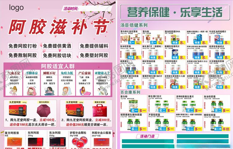 编号：17988610220909117750【酷图网】源文件下载-阿胶DM单