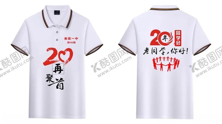 编号：72183802181529082137【酷图网】源文件下载-同学聚会