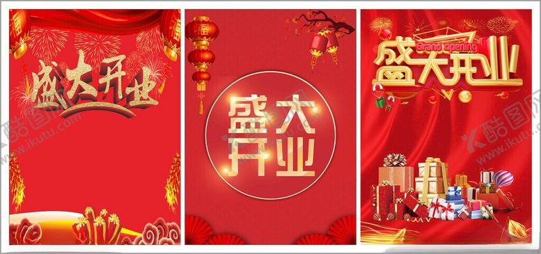 编号：79790510042300275568【酷图网】源文件下载-盛大开业开业彩页喜庆彩页