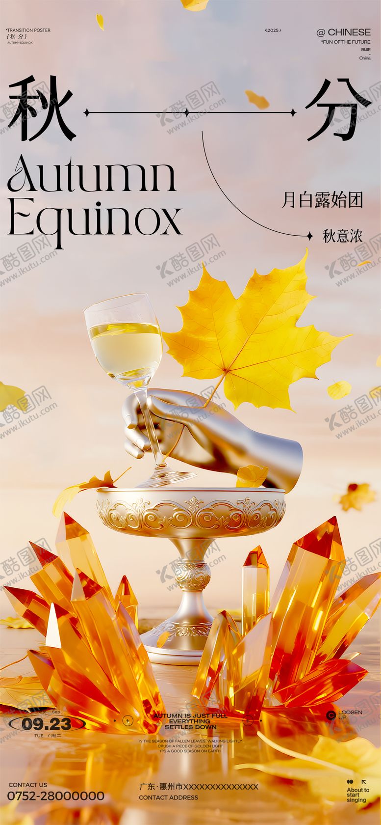 编号：10416509222324331436【酷图网】源文件下载-秋分酒吧海报